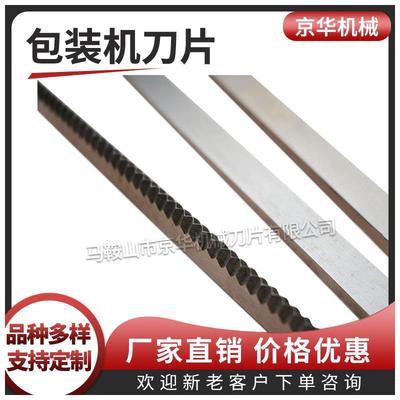 高速枕式包装机刀片波浪