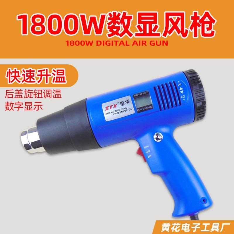 厂家直销1800W工业热风枪数显调温塑料焊枪烘枪汽车贴膜烤枪