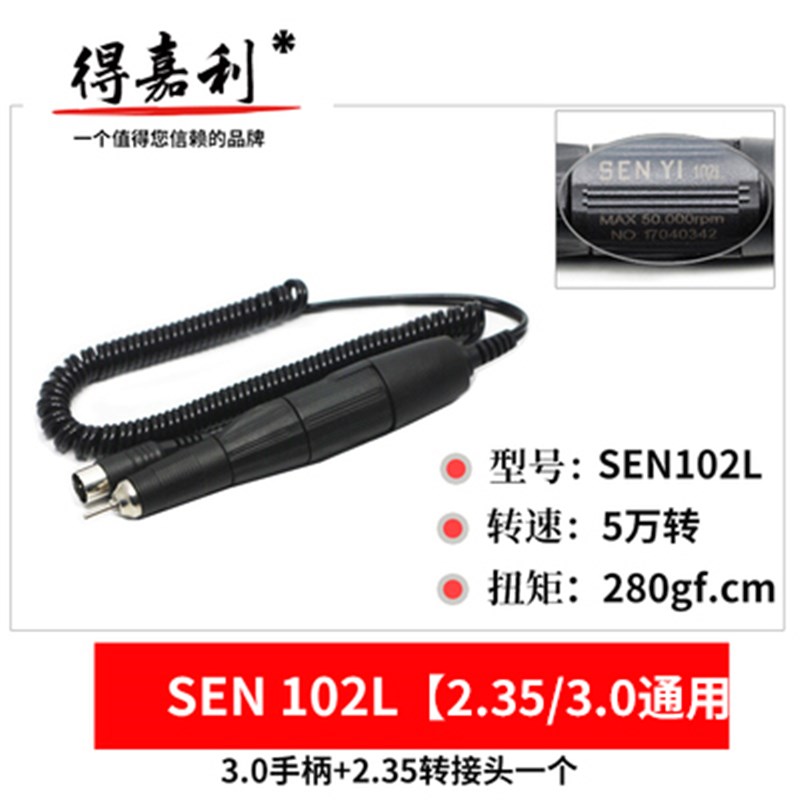 世新进口102碳刷手柄牙机204雕刻机103世洋配件玉雕106电子机