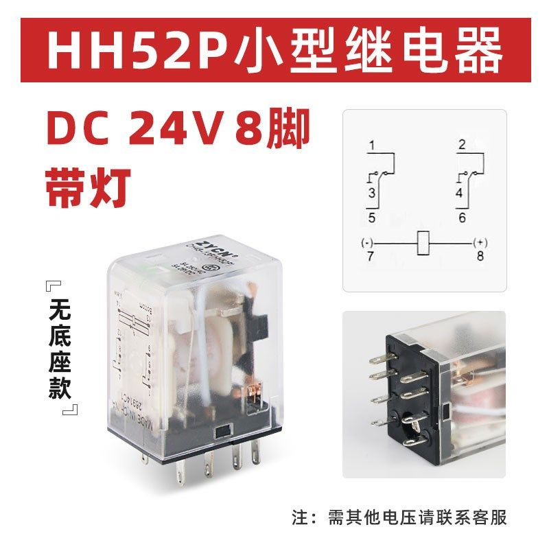 hh52p小型中间继电器带底座 8脚5A交流电磁继电器220V 24V12V整套
