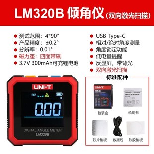 优利德LM320B数显倾角仪激光角度仪测量倾斜盒四面带磁电子水平仪