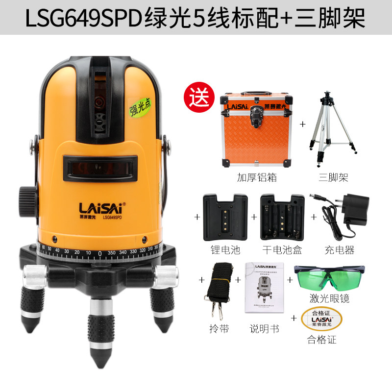 莱赛蓝绿光三线五线激光标线仪锂电高精度自动水平仪LSG649红外线