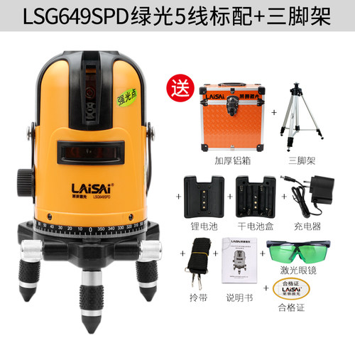 莱赛蓝绿光三线五线激光标线仪锂电高精度自动水平仪LSG649红外线