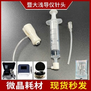 暨大浅导仪器耗材微晶头MK修复枪针头配件一次性无针导入头4D探头