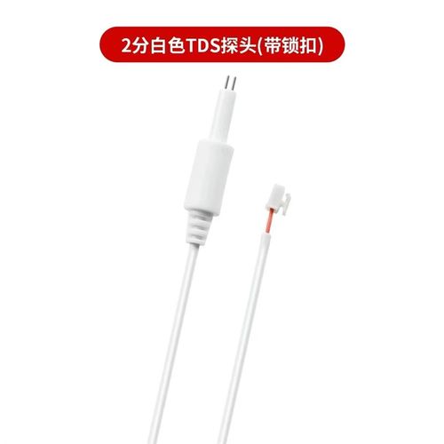 水质检测探头制氧机探针电导率tds温度传感器物联网U净水器TDS探