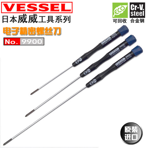 日本VESSEL威威螺丝刀9900十字一字精密批PH000 PH00 0.8 1.0 1.2