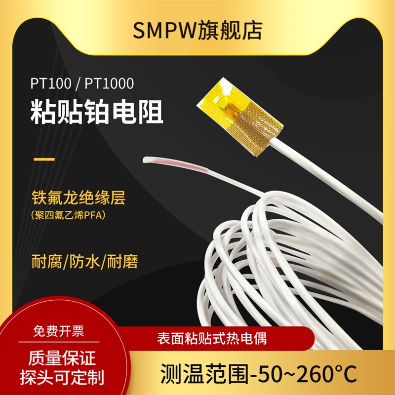 超薄粘贴式铂热电阻探头PT100/PT1000L表面贴片温度传感器探头测