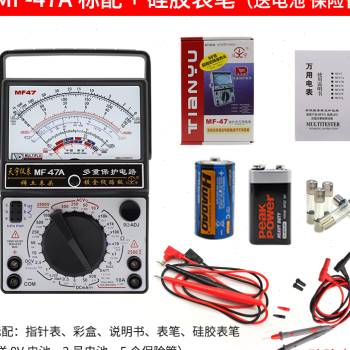 天宇指针式万用表MF47机械式多功能防烧万用表全保护线路通断蜂鸣