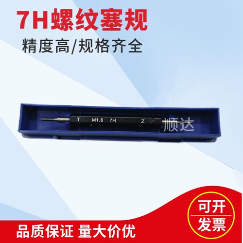 7H高精度塞规通止规牙规M10/11/12/14/15*1.5/1/0.5/1.25/1.75/2