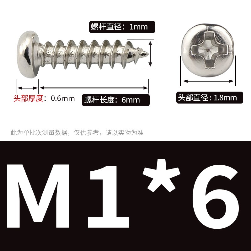 M1M2M3M4M5M6镀p镍十字圆头自攻螺丝钉PA盘头自攻丝螺钉小螺丝M2.