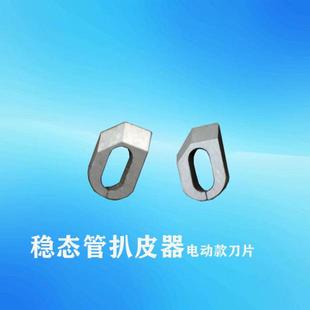 稳态管扒皮器剥皮机去铝皮刀片铝塑热熔手动电动复合管削皮工具