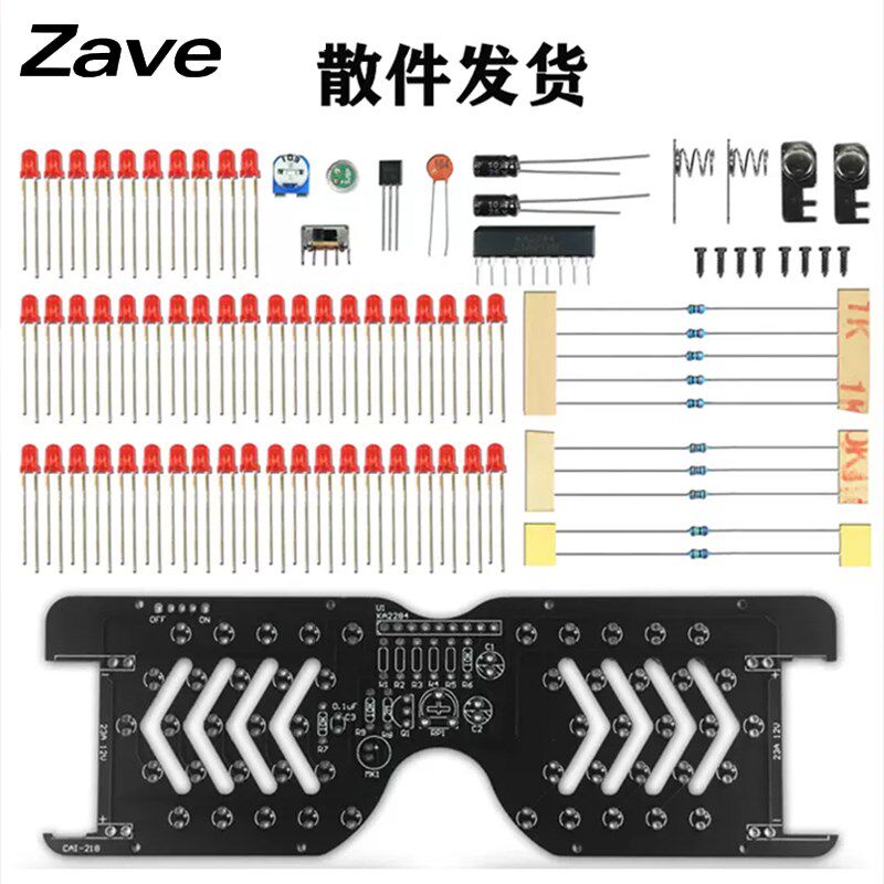 声控LED发光眼镜制作套件发光二极管闪灯电子散件趣味DIY焊接练习