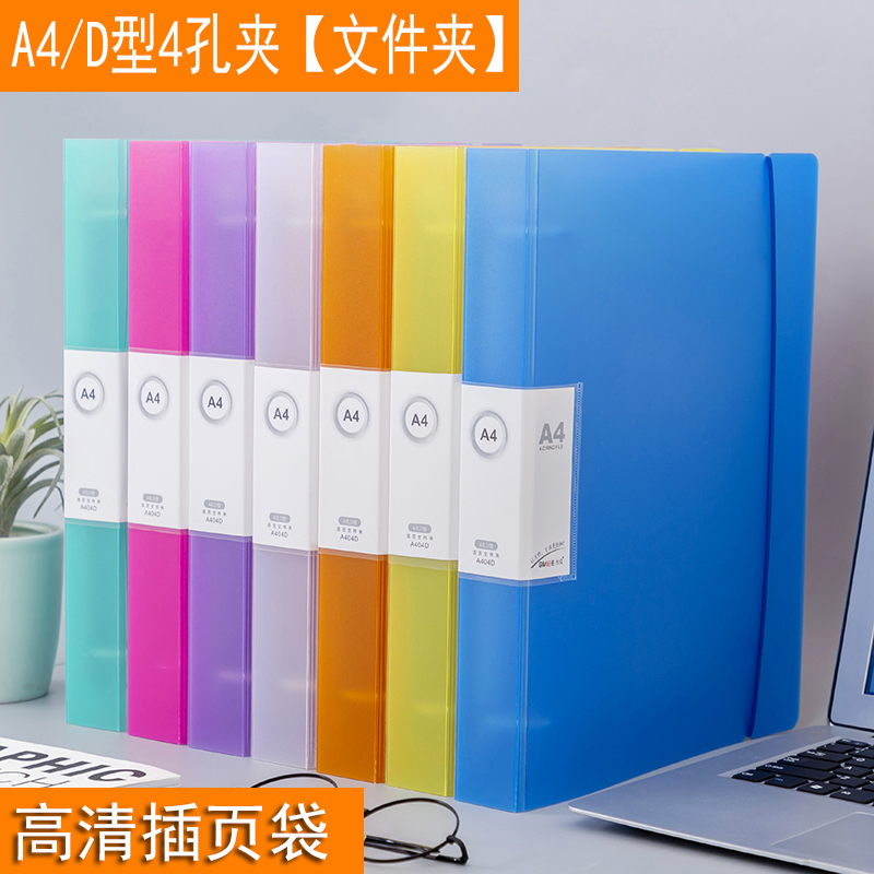 包邮A4活页夹4孔打孔文件夹资料册100页替换插页袋高清透明活页袋