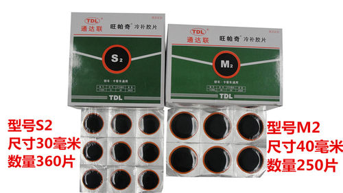 通达联旺帕奇轮胎冷补内外胶片大盒S2M2L3汽货车胶皮胶水补胎工具