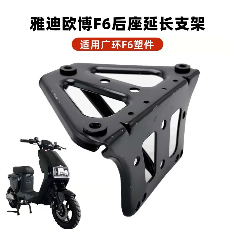 新国产大牛n7电动车F6后座加长车座底座后支架改装衣架三角架