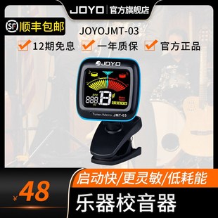 JOYO调音器吉他贝斯小提琴尤克里里调音表校音器节拍器二合一