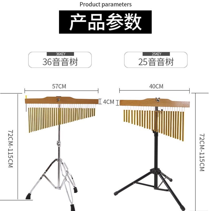 打击乐器音束奥尔夫教具乐队演出伴奏专用36音风铃带支架音树采耳