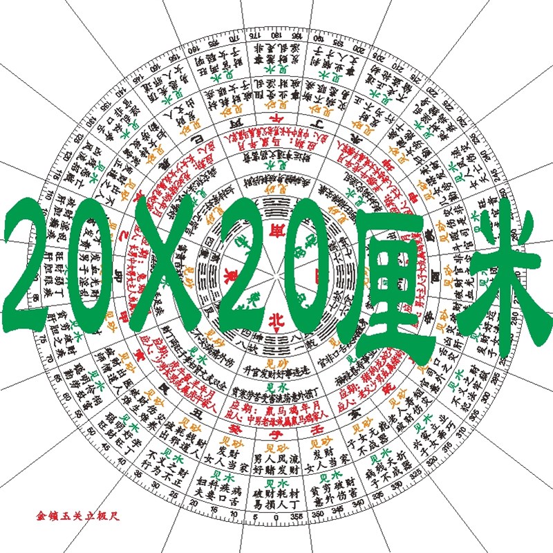 过路阴阳金锁玉关立及尺罗盘八宫二十四山砂水软型20x20厘米