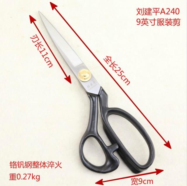 刘建平硬盒服装剪刀铬钒钢专业裁缝剪缝纫服装剪10寸9寸11寸12寸