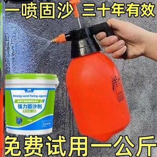 固沙剂水泥屋顶墙面地面掉沙掉粉返碱起皮墙固地固沙宝反沙克星