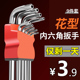 工具t15t20t25t40t30T型梅花内六角扳手螺丝刀星形六星米子花一套
