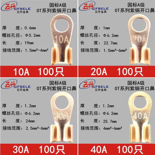 国标铜鼻子铜开口鼻铜线鼻子线耳电线铜接头接线端子OT10A-OT600A