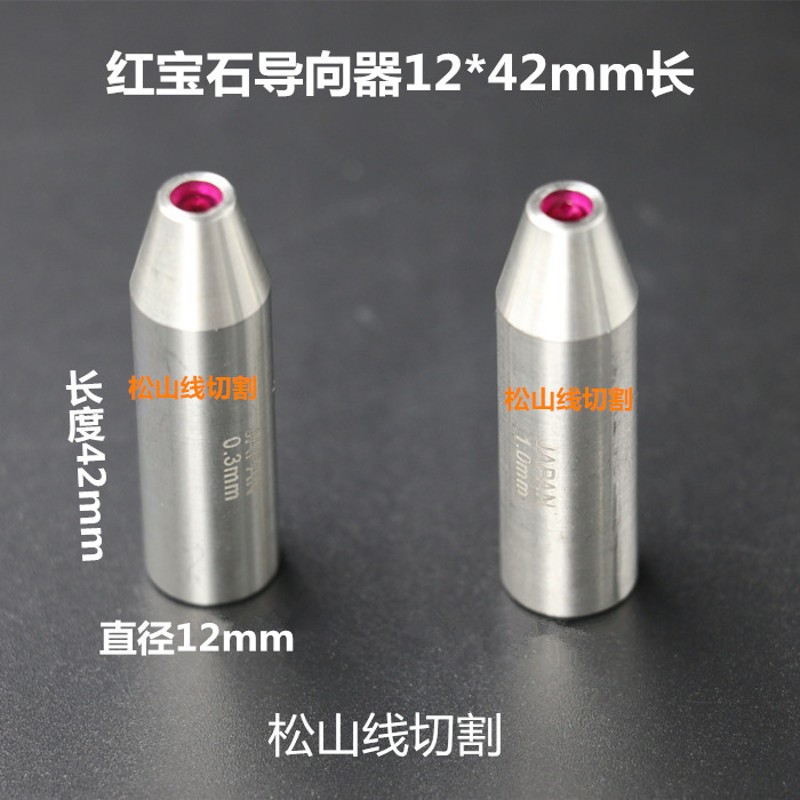 穿孔机导向器加长0.15 0.35 0.45 0.851.85 2.35打孔机红宝石眼模