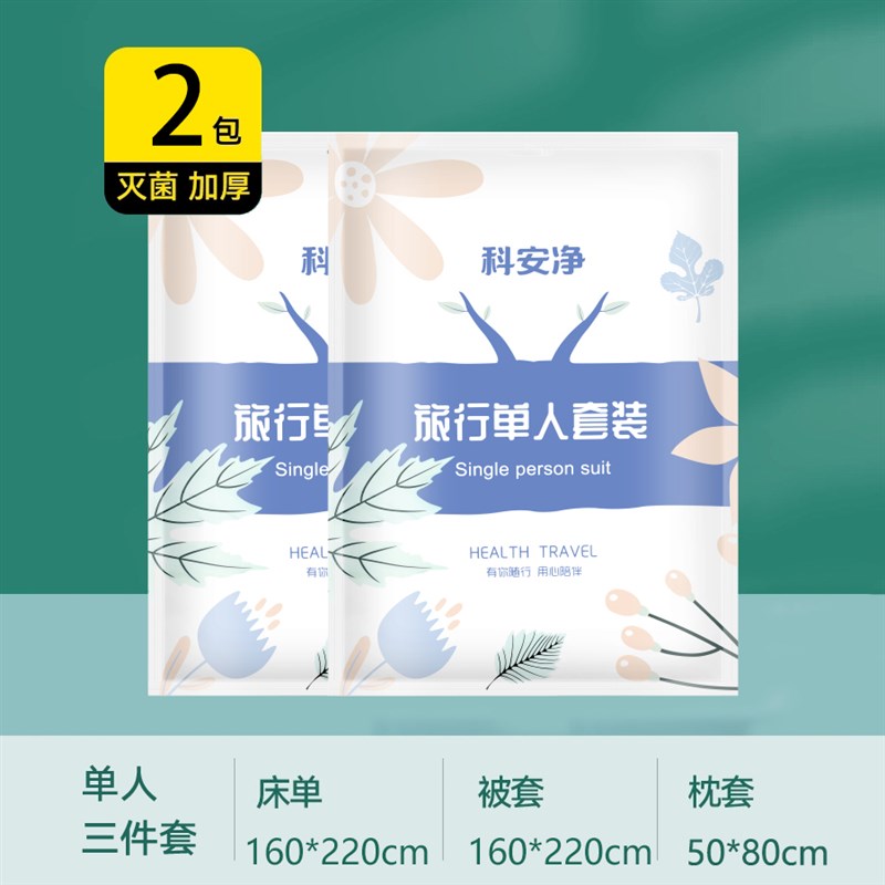 一次性床单被罩枕套旅游灭菌浴巾毛巾加厚四件套旅行床上用品套装