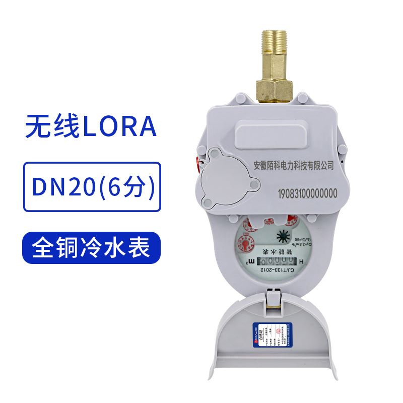 陌科预付费远程抄表读表485水表物联网NB家用出租房无线智能水表