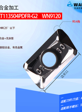 数控铣铝合金R5 R6专用刀片R0.8刀头APGT1135 1604PDFR RPMW1003