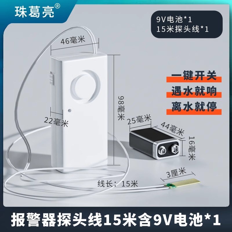 水位报警器水浸探测器家用水池鱼缸水箱溢水漏水满水传感器反应快