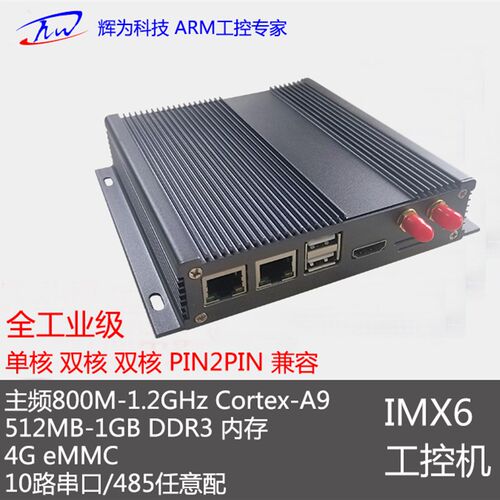 IMX6开发板 freescaleA9嵌入式双网口 多串口 工控板   A9工控机
