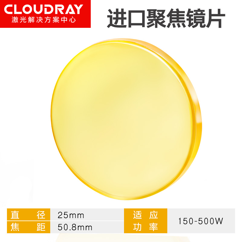 进口硒化锌聚焦镜片12/18/19/20/25大功率CO2透镜雕刻切割机配件