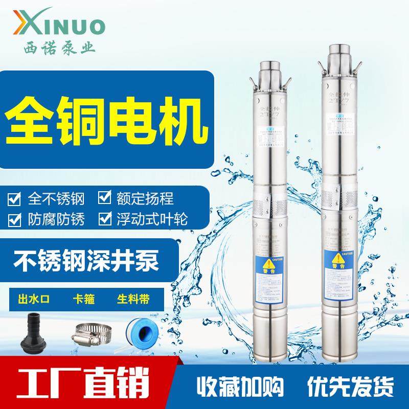 西诺QJD不锈钢深井泵多级潜水泵1寸井用高扬程抽水泵深井泵220v,珠宝/钻石/翡翠,翡翠裸石/蛋面,淘宝优惠券,粉丝福利购,淘宝优惠卷