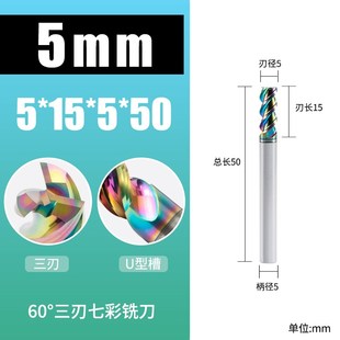 60度铝用铣刀钨钢3刃U型槽七彩硬质合金铝专用洗刀三刃立铣刀加长