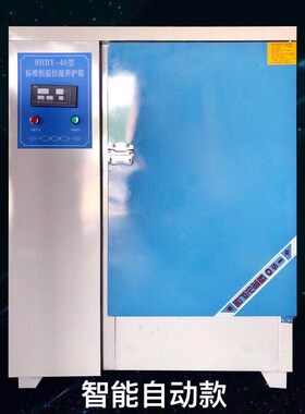 标准水泥砼恒湿保温柜试块恒温60B9040B养护箱标养箱混凝土保温箱