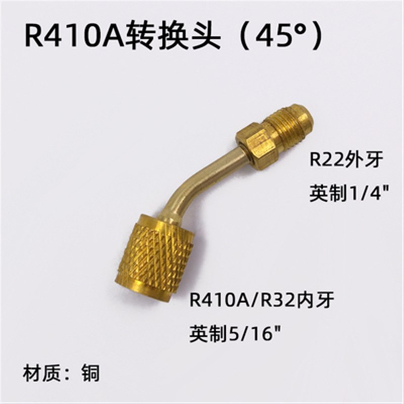 空调加氟R410A转R22 公转英变径转换接头R32冷库加雪种带顶针垫圈