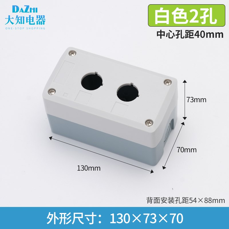 高端防水按钮控制盒急停加高可装带灯开关指示塑料1 2 3 4 5 6孔