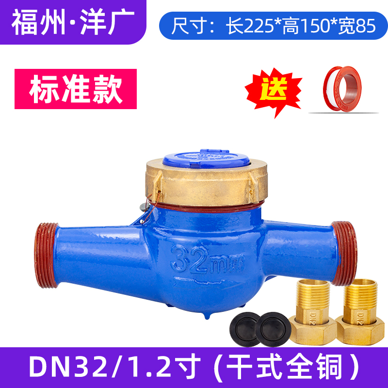 旋翼式干式自来水表4分/6分家用出租房DN15/20国标高灵敏水表