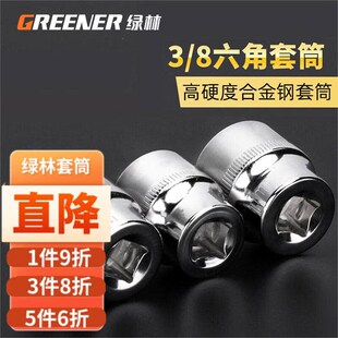 绿林GREENER绿林公制3/8六角套筒10mm6角套筒头套管中飞套筒