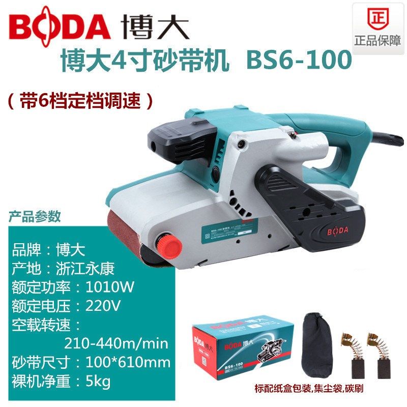 博大BS6-100砂带机手提砂光机坦克平面打磨机砂纸机抛光机4寸倒装