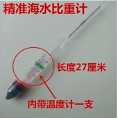 液体比重计密度计盐度计凉皮面浆浓度计海水密度计汽油柴油密度计