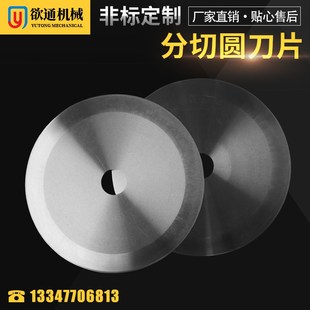 分切平圆刀片切捆条捆条机刀片切割圆刀片切管机刀片切布机刀片
