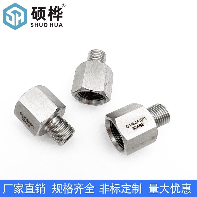 304变径转接头 内G1/4-外M10*1 内丝2分 BSP PF G1/4转外丝M10X1