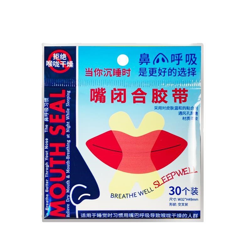 张口呼吸矫正器闭口贴防止嘴巴神器儿童睡眠封嘴唇成人封口呼吸贴