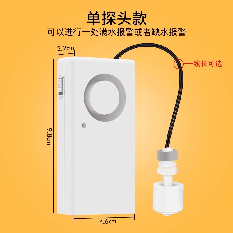 水箱水位报警器 家用水池满水缺水少水感应器浮球型漏水浸探测器