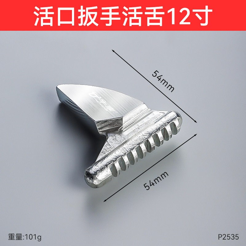 活动扳手配件大全大扭力铬钒合金钢活口扳手活舌加硬活口扳手活舌图片