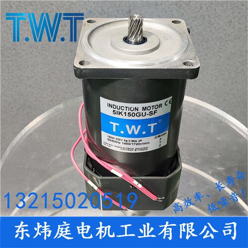 TWT电机 150W三相电机5IK150GN-YF  5IK150GU-YF 台湾东炜庭电机