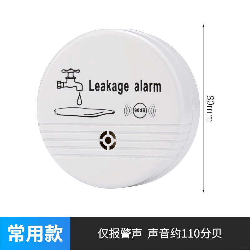 漏水报警器水位报警器水浸探测器鱼缸水箱满水溢