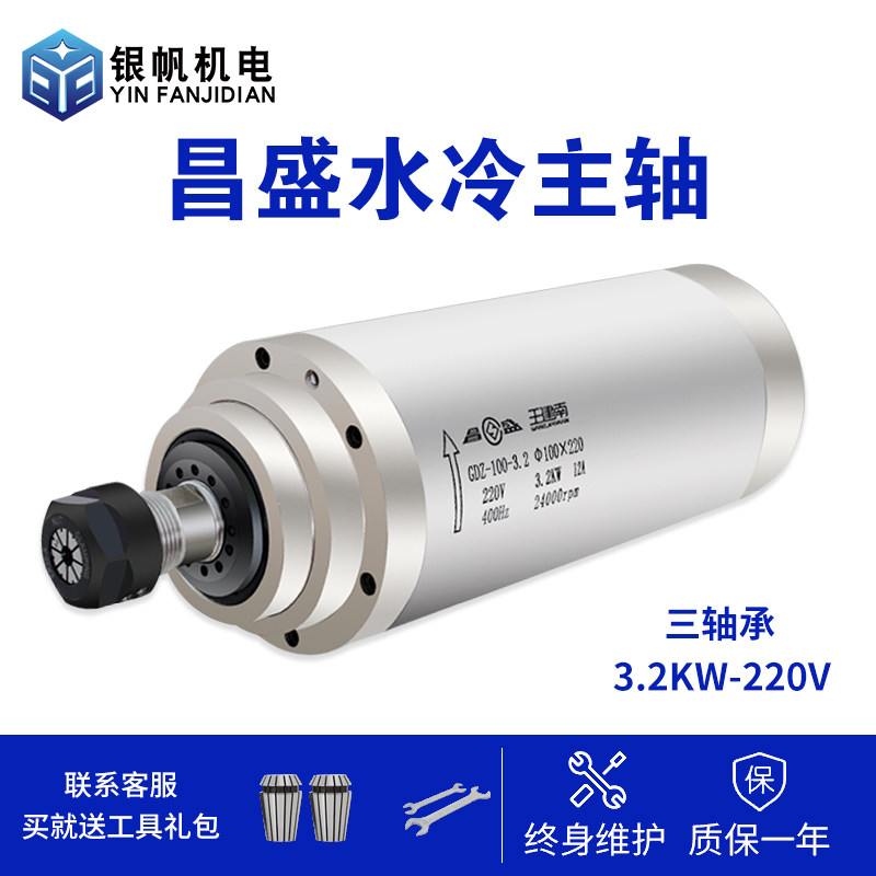 昌盛雕刻机高速石材木工主轴电机3.2kw220/380v水冷配件全套